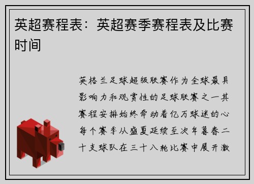 英超赛程表：英超赛季赛程表及比赛时间