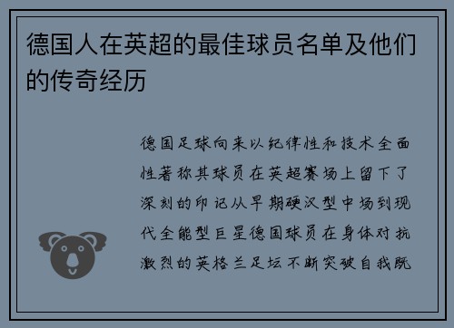 德国人在英超的最佳球员名单及他们的传奇经历