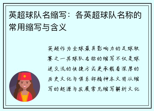 英超球队名缩写：各英超球队名称的常用缩写与含义