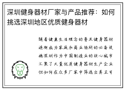深圳健身器材厂家与产品推荐：如何挑选深圳地区优质健身器材
